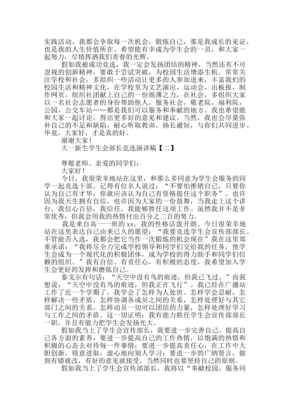 大一新生学生会部长竞选演讲稿_第2页