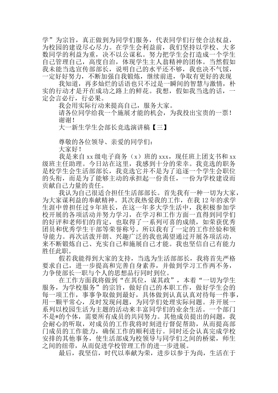 大一新生学生会部长竞选演讲稿_第3页