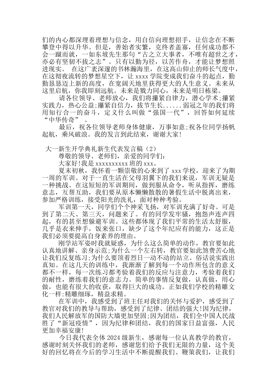 大一新生开学典礼新生代表发言稿_第2页