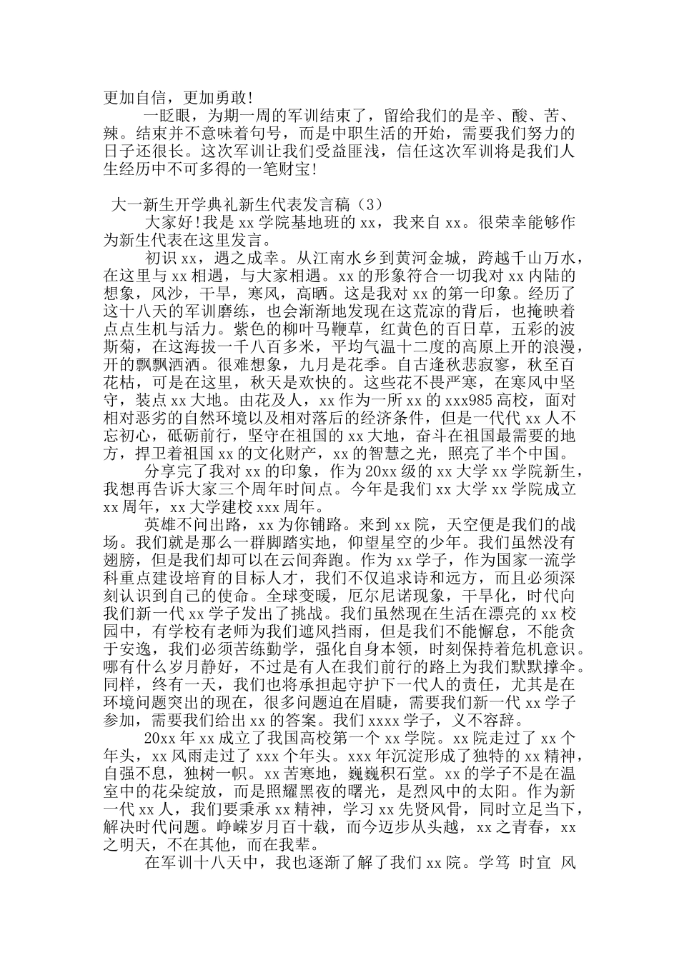 大一新生开学典礼新生代表发言稿_第3页