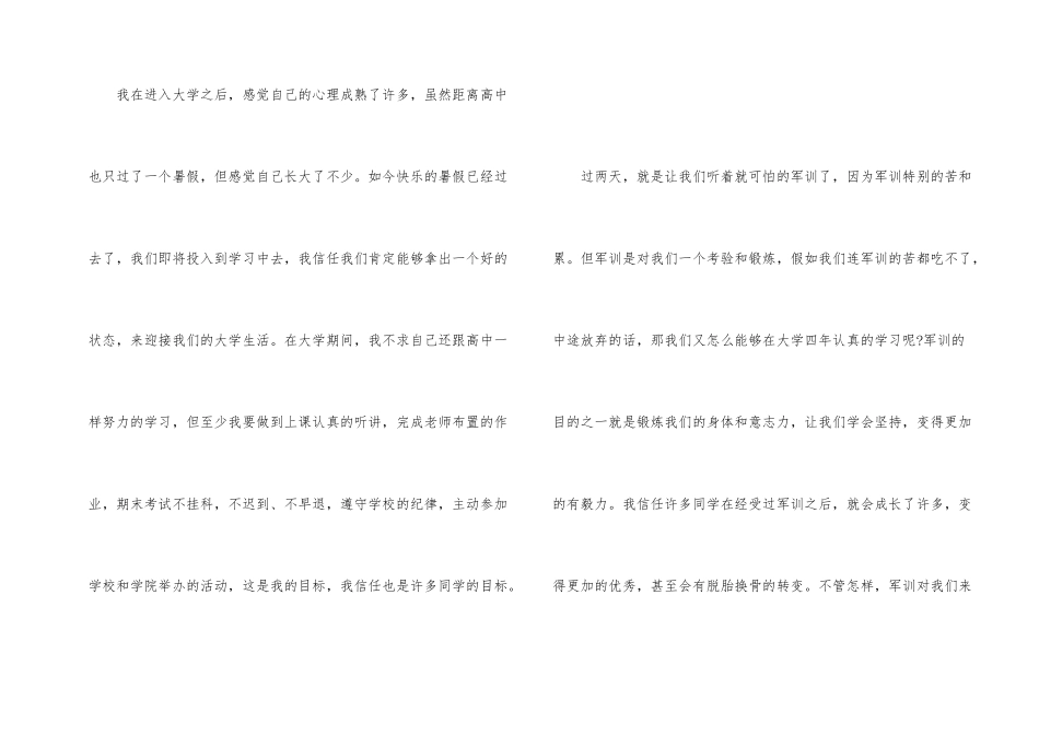大一新生开学典礼演讲稿模板_第2页