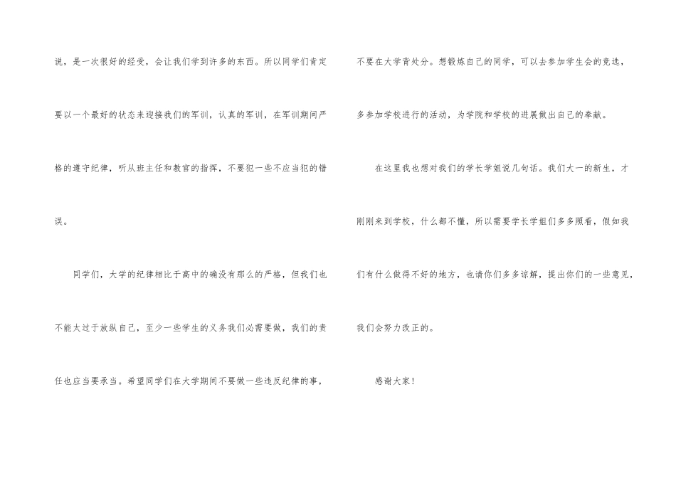 大一新生开学典礼演讲稿模板_第3页