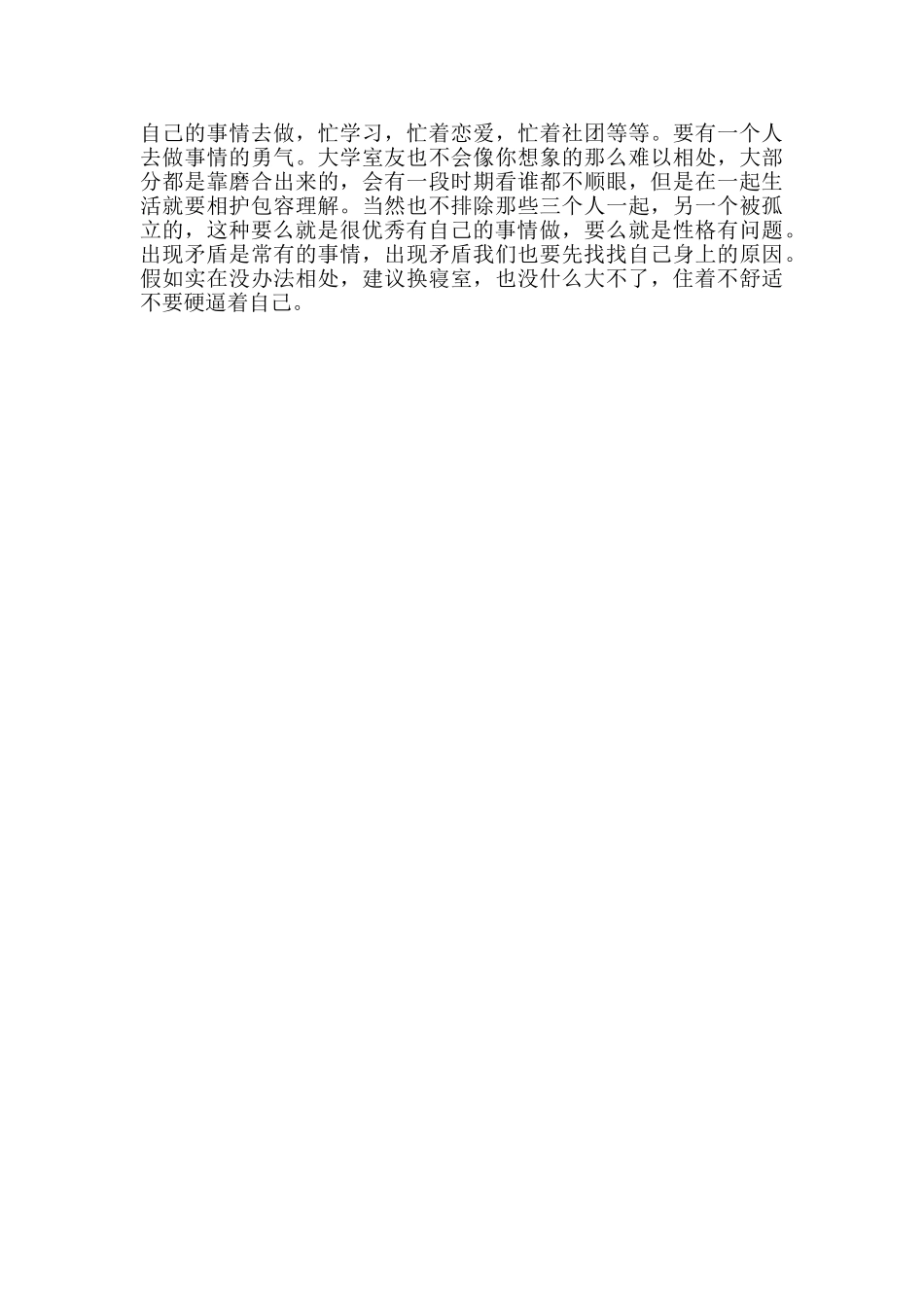 大一新生学生面临的困惑优秀范文_第2页