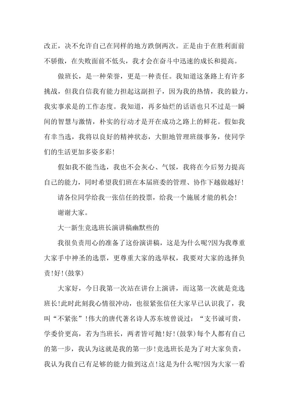 大一新生竞选班长演讲稿幽默些的_第2页