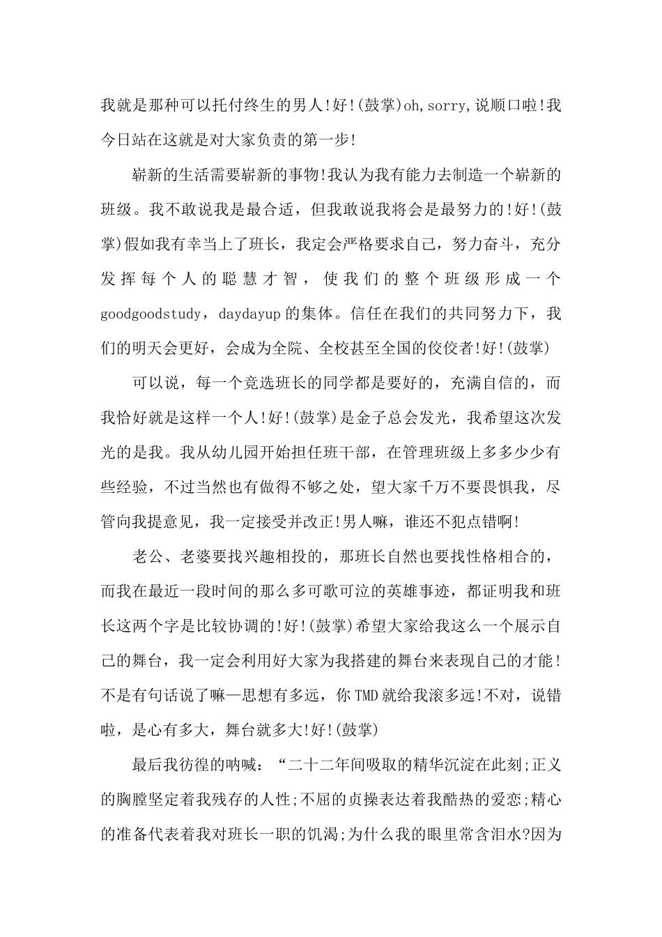 大一新生竞选班长演讲稿幽默些的_第3页