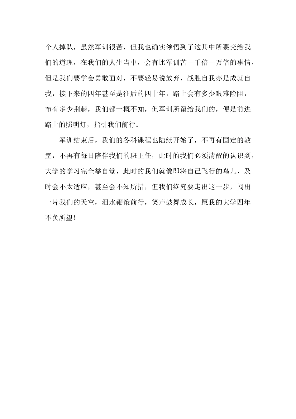 大一新生开学心得体会2024最新_第2页