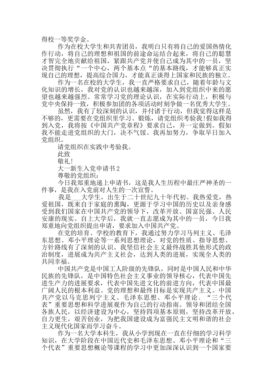 大一新生的入党申请书_第2页