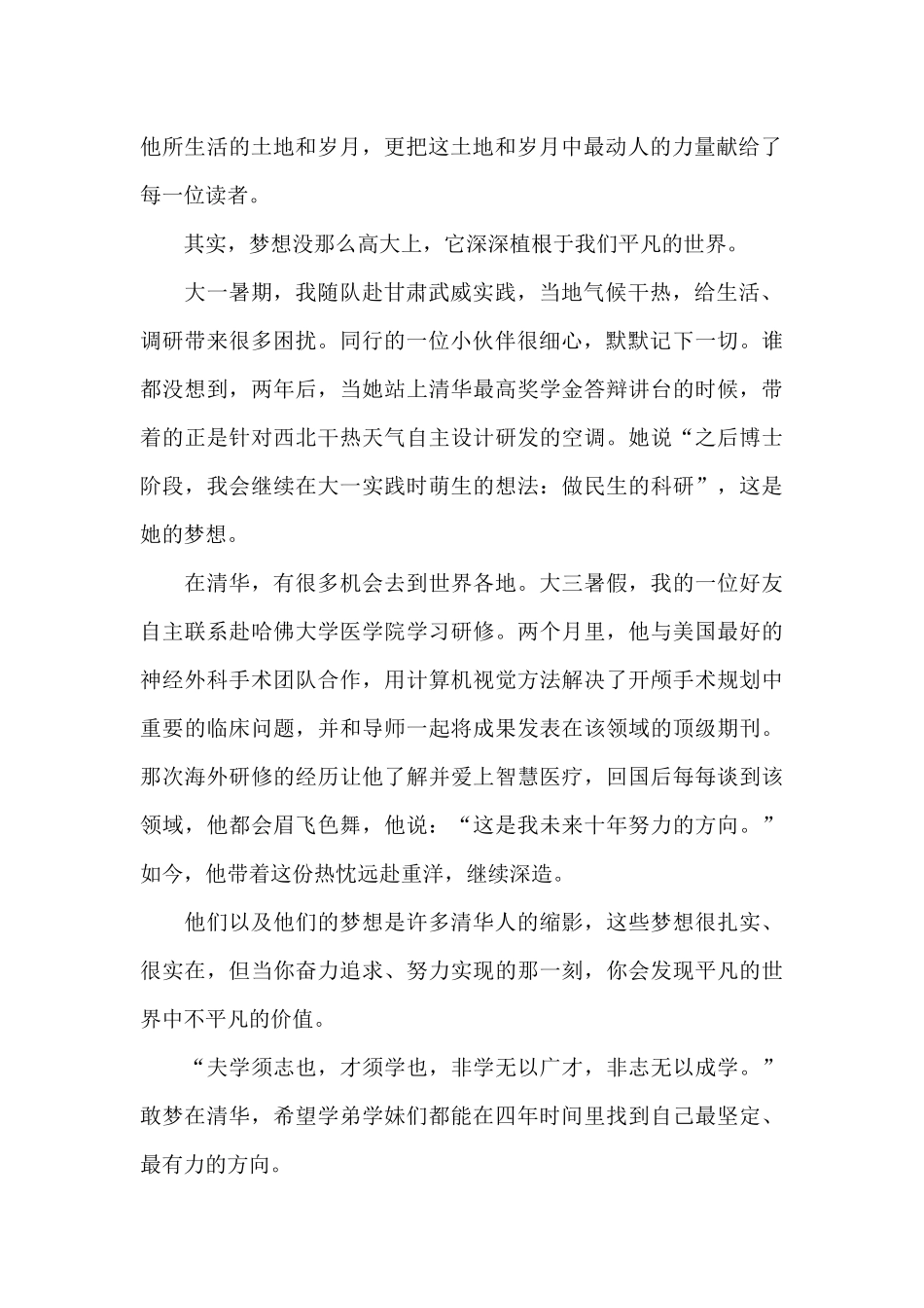 大一新生开学典礼演讲致辞_第2页