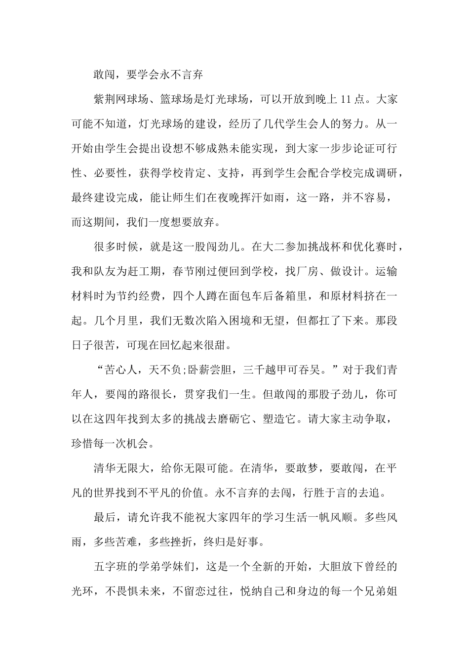 大一新生开学典礼演讲致辞_第3页