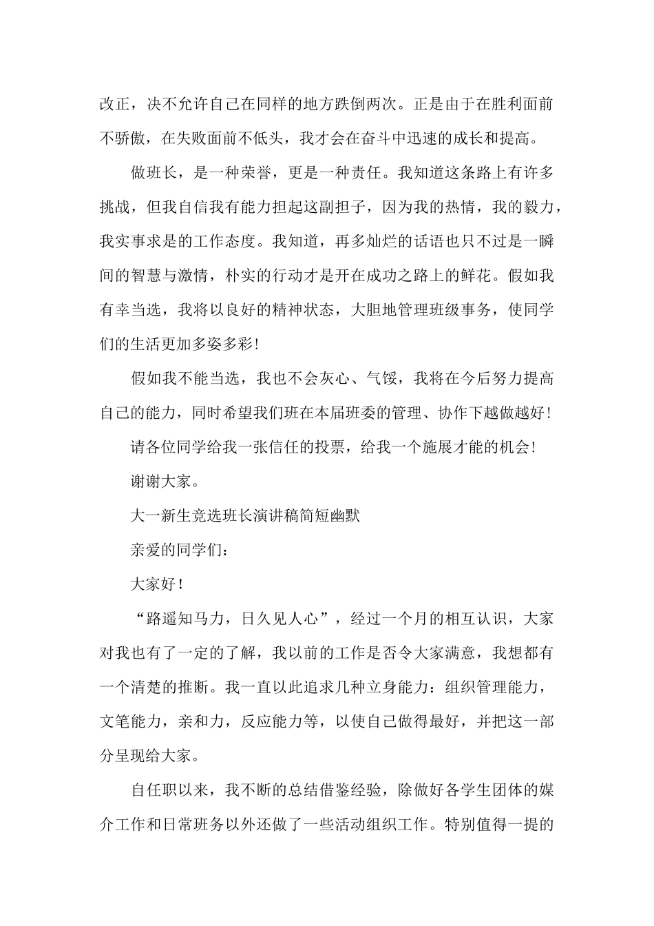 大一新生竞选班长演讲稿简短幽默_第2页
