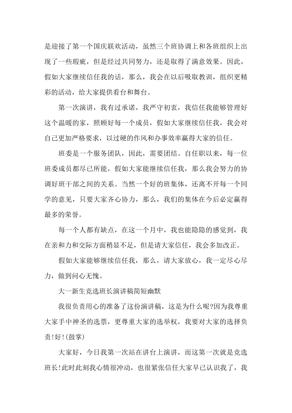 大一新生竞选班长演讲稿简短幽默_第3页