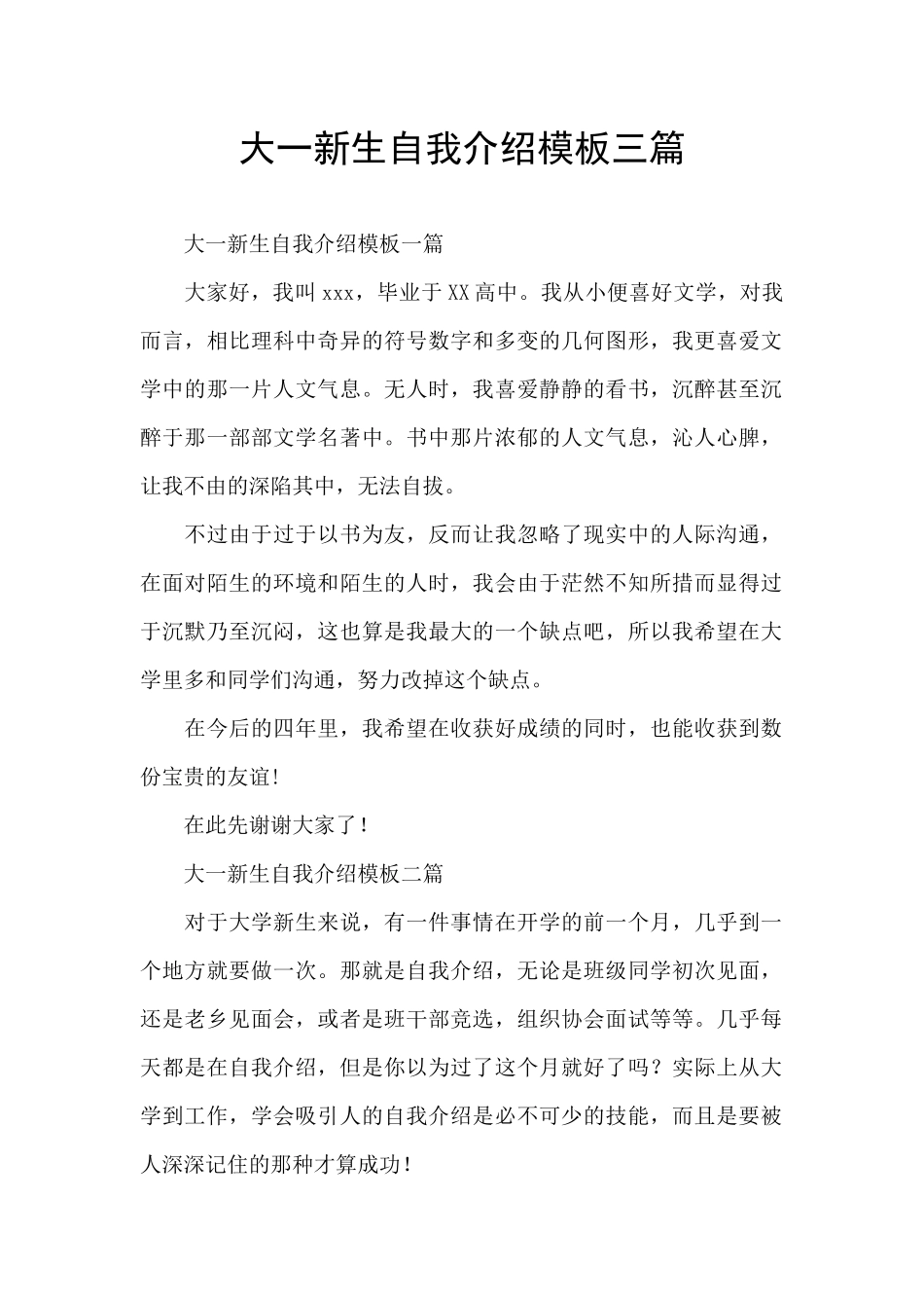 大一新生自我介绍模板三篇_第1页