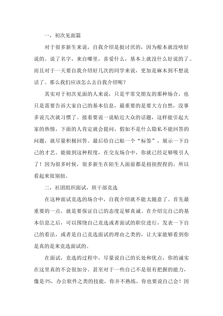 大一新生自我介绍模板三篇_第2页
