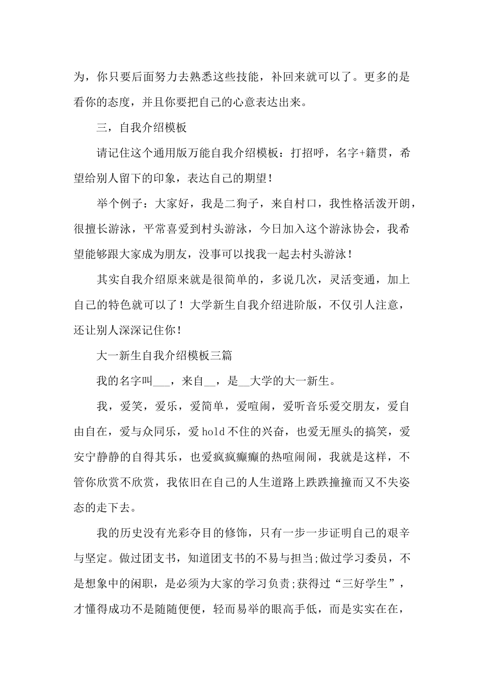 大一新生自我介绍模板三篇_第3页