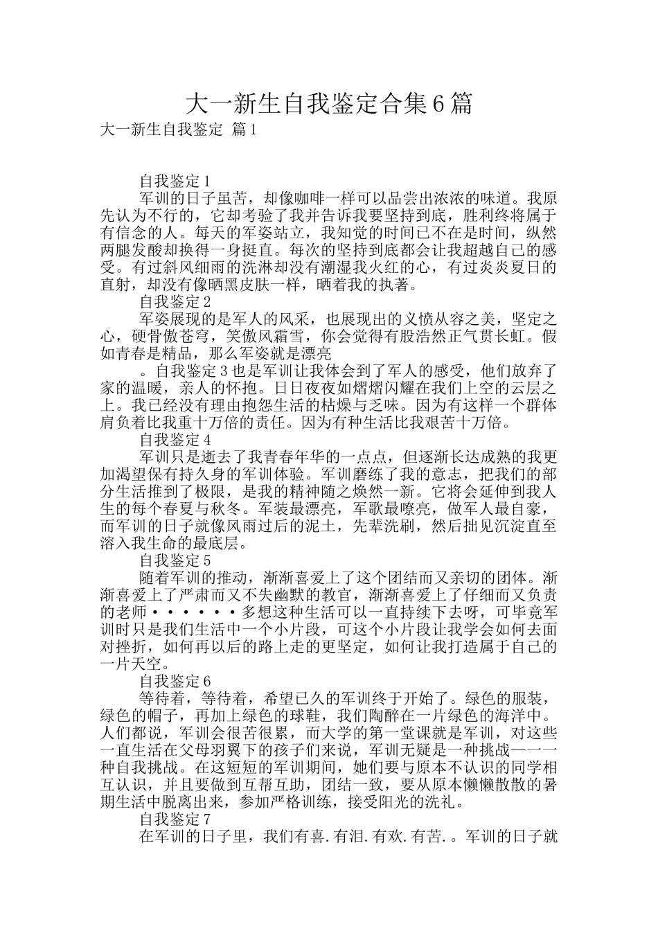 大一新生自我鉴定合集6篇_第1页