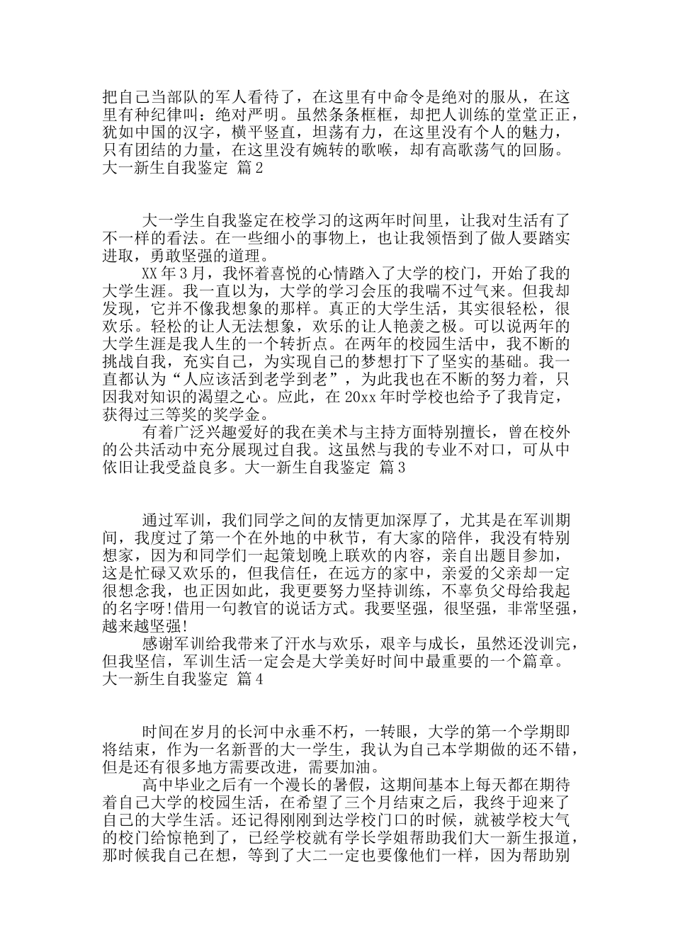 大一新生自我鉴定合集6篇_第2页