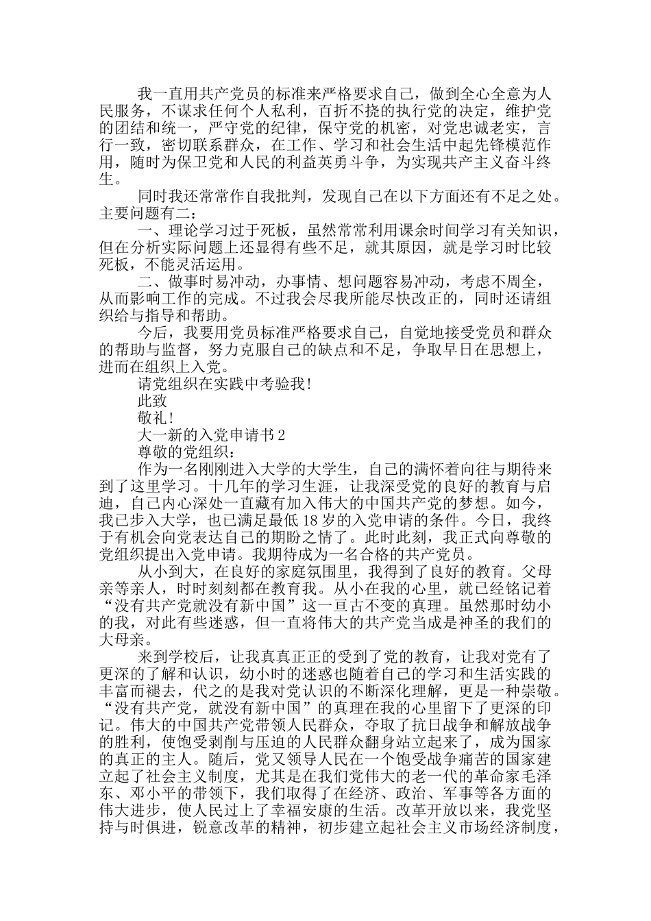 大一新的入党申请书_第2页