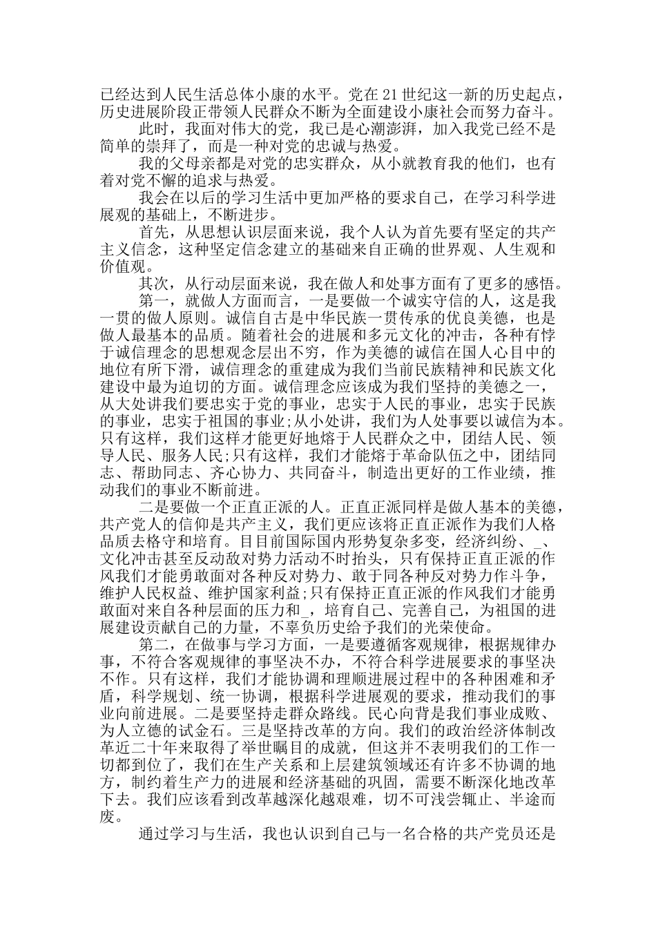 大一新的入党申请书_第3页