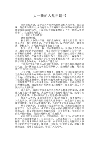 大一新的入党申请书