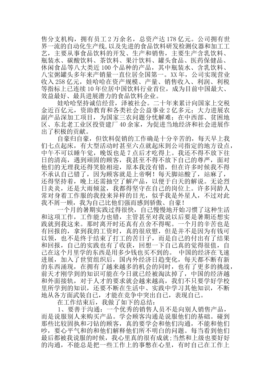 大一暑期实习报告_第2页