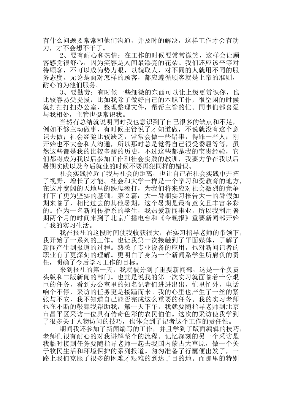 大一暑期实习报告_第3页