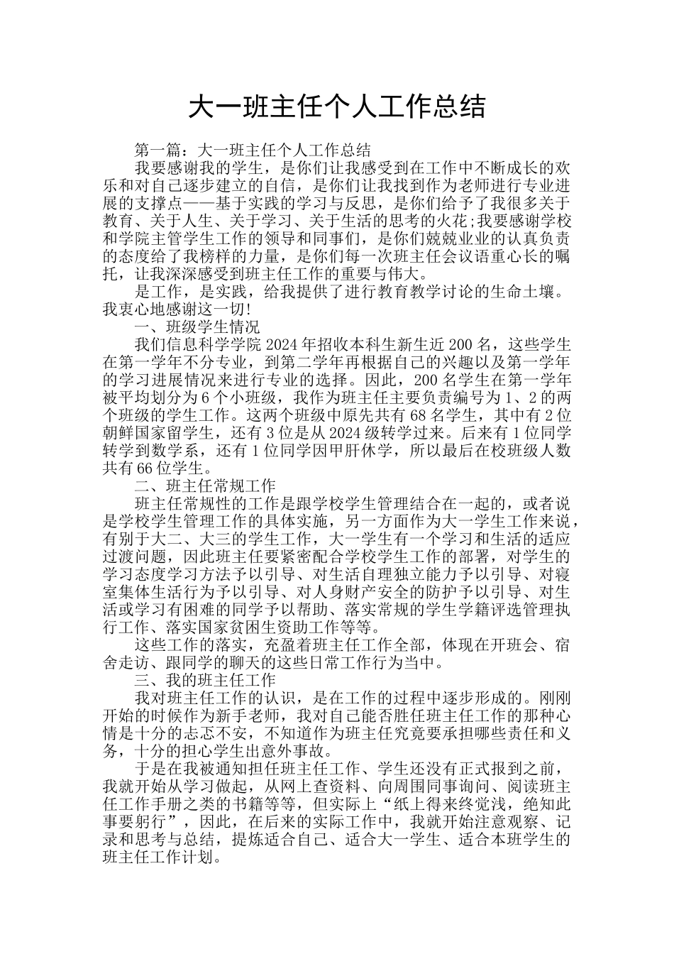 大一班主任个人工作总结_第1页