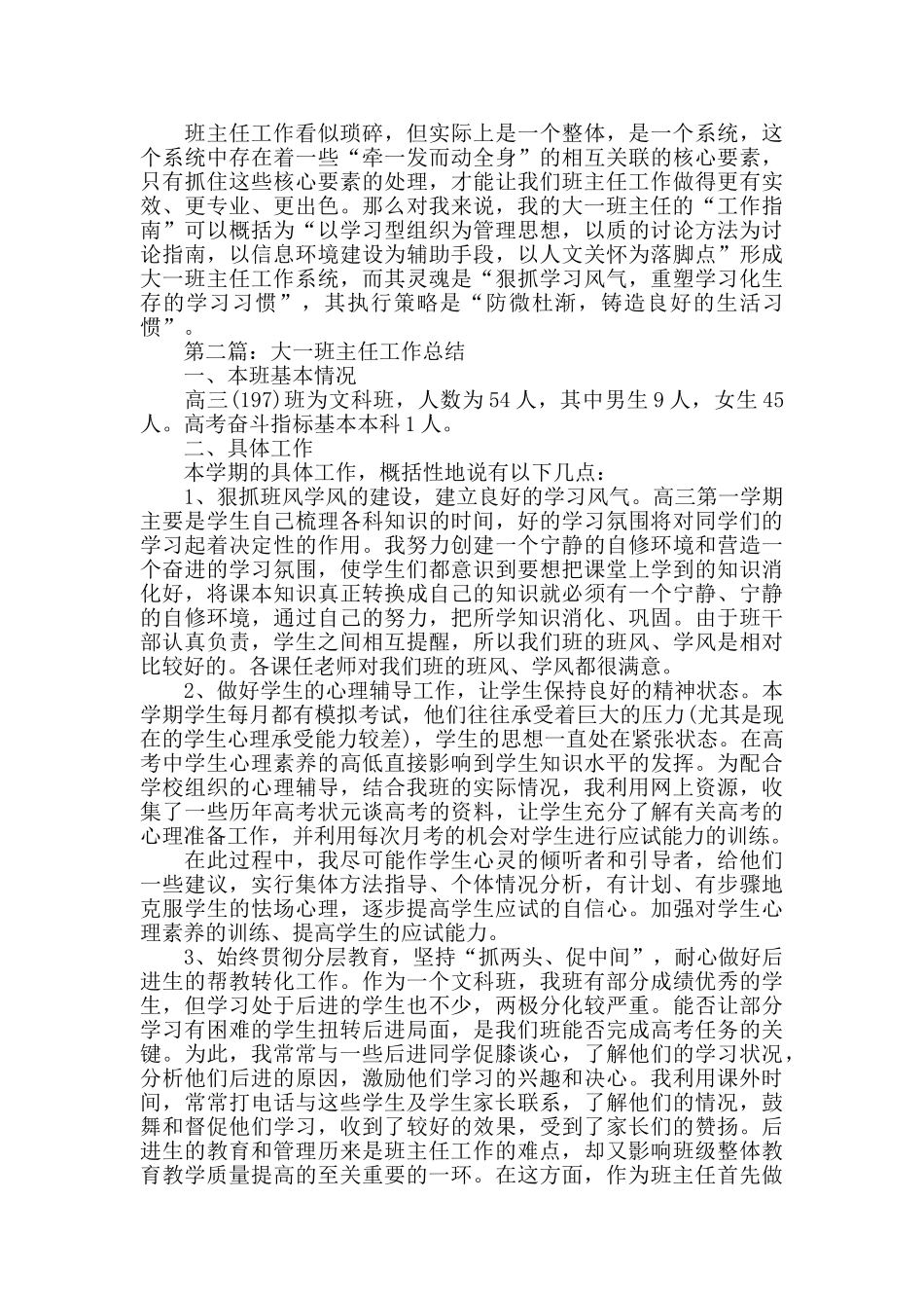 大一班主任个人工作总结_第2页