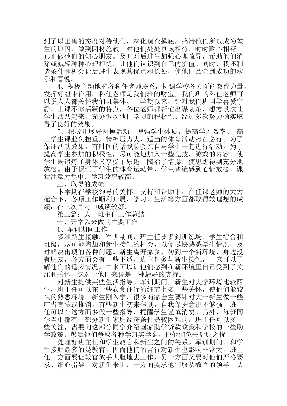 大一班主任个人工作总结_第3页