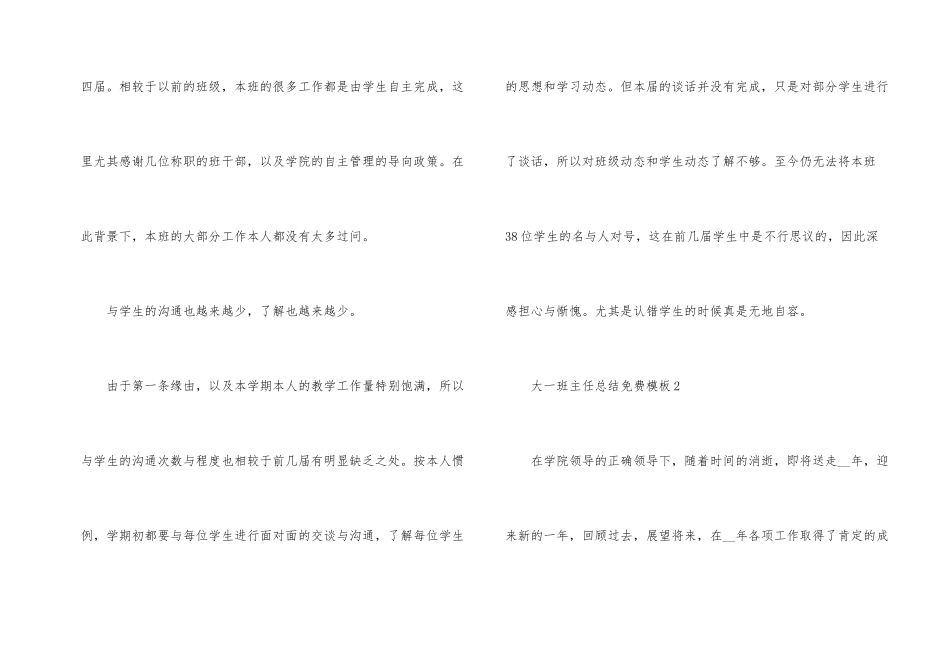 大一班主任总结免费模板_第2页