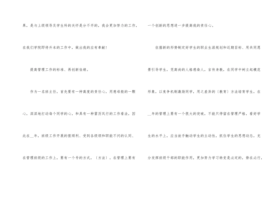 大一班主任总结免费模板_第3页
