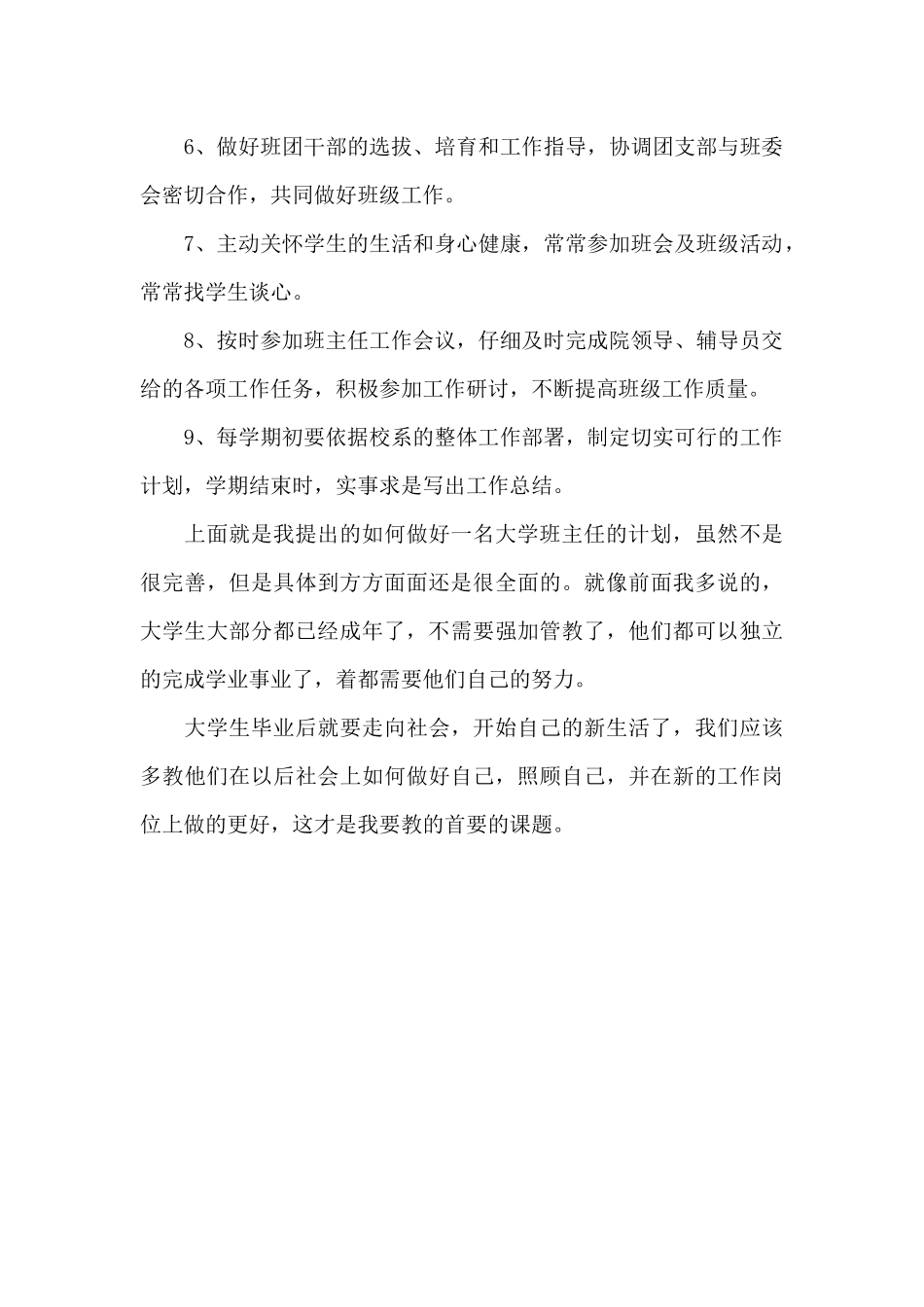 大一班主任教师工作计划_第2页