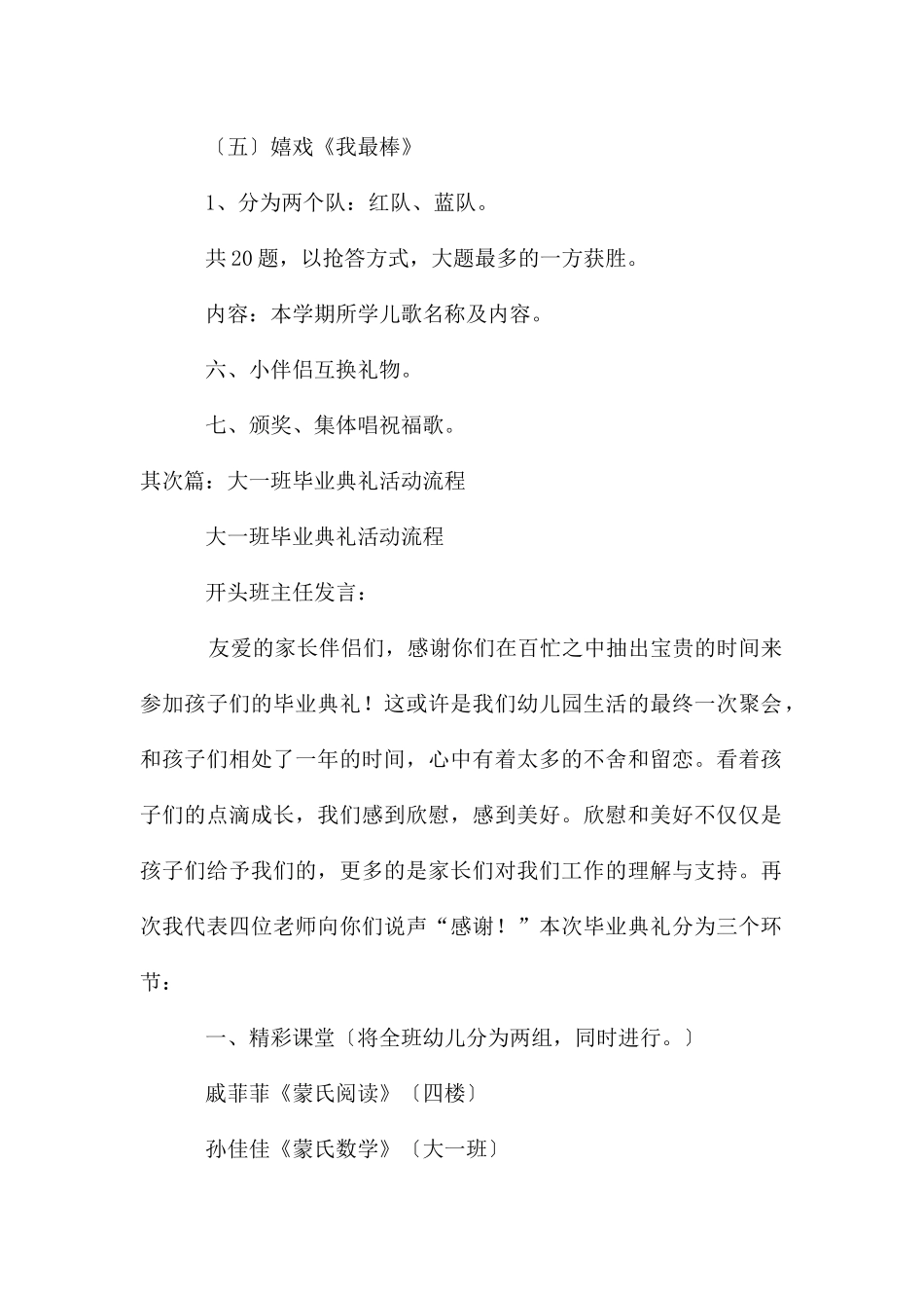 大一班毕业典礼活动方案_第2页