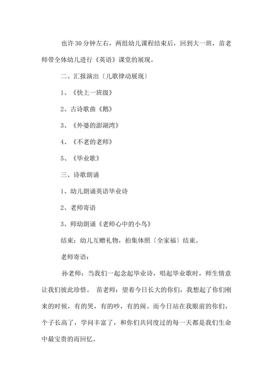 大一班毕业典礼活动方案_第3页