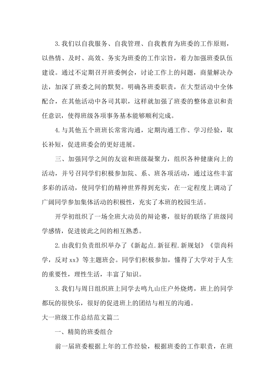 大一班级工作总结范文_第2页