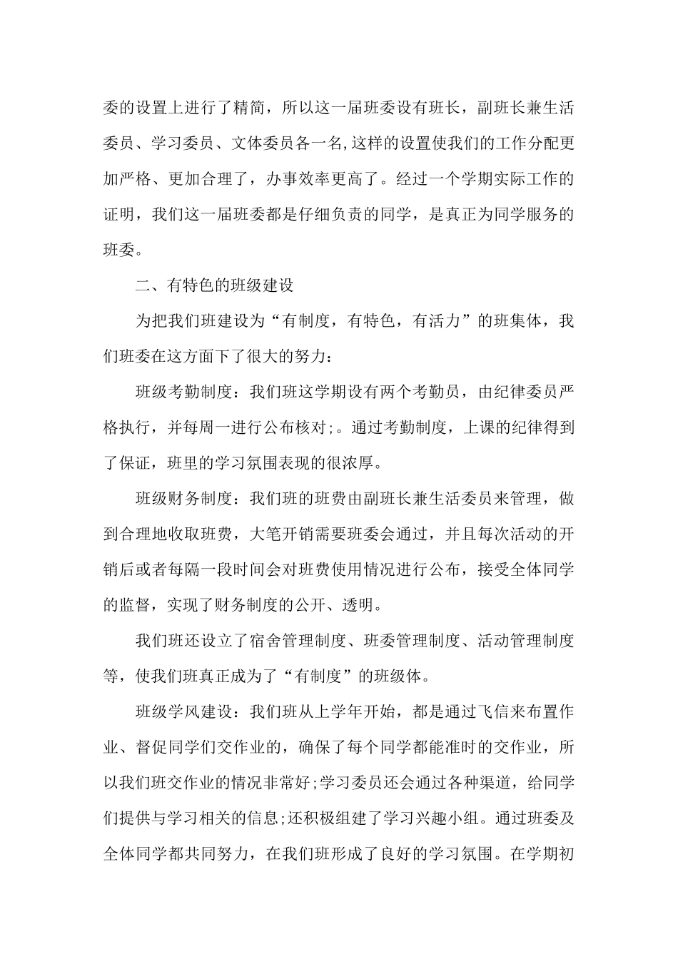 大一班级工作总结范文_第3页