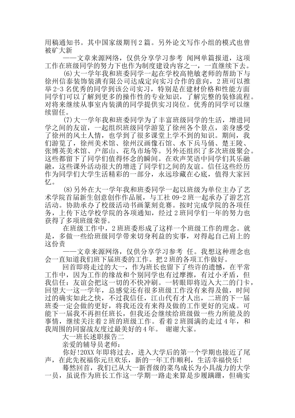 大一班长述职报告_第2页