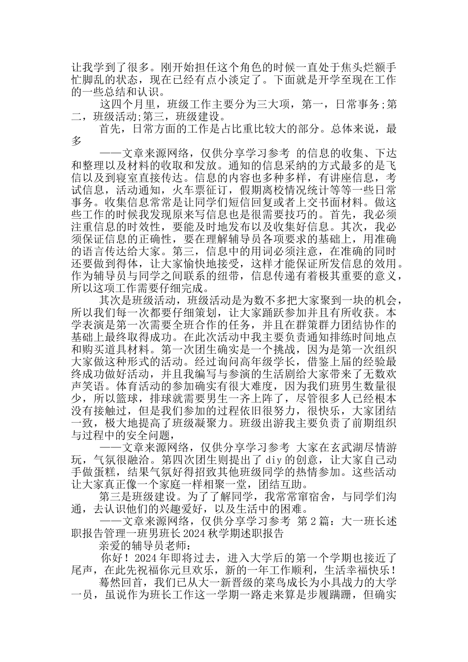 大一班长述职报告_第3页