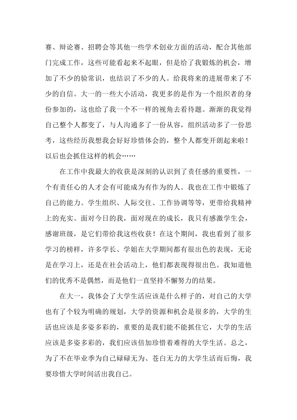 大一生活学习总结五篇_第2页