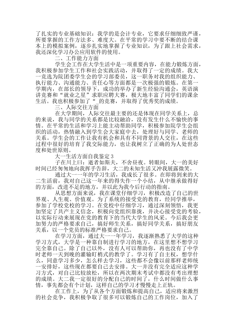 大一生活方面自我鉴定示例模板五篇_第2页
