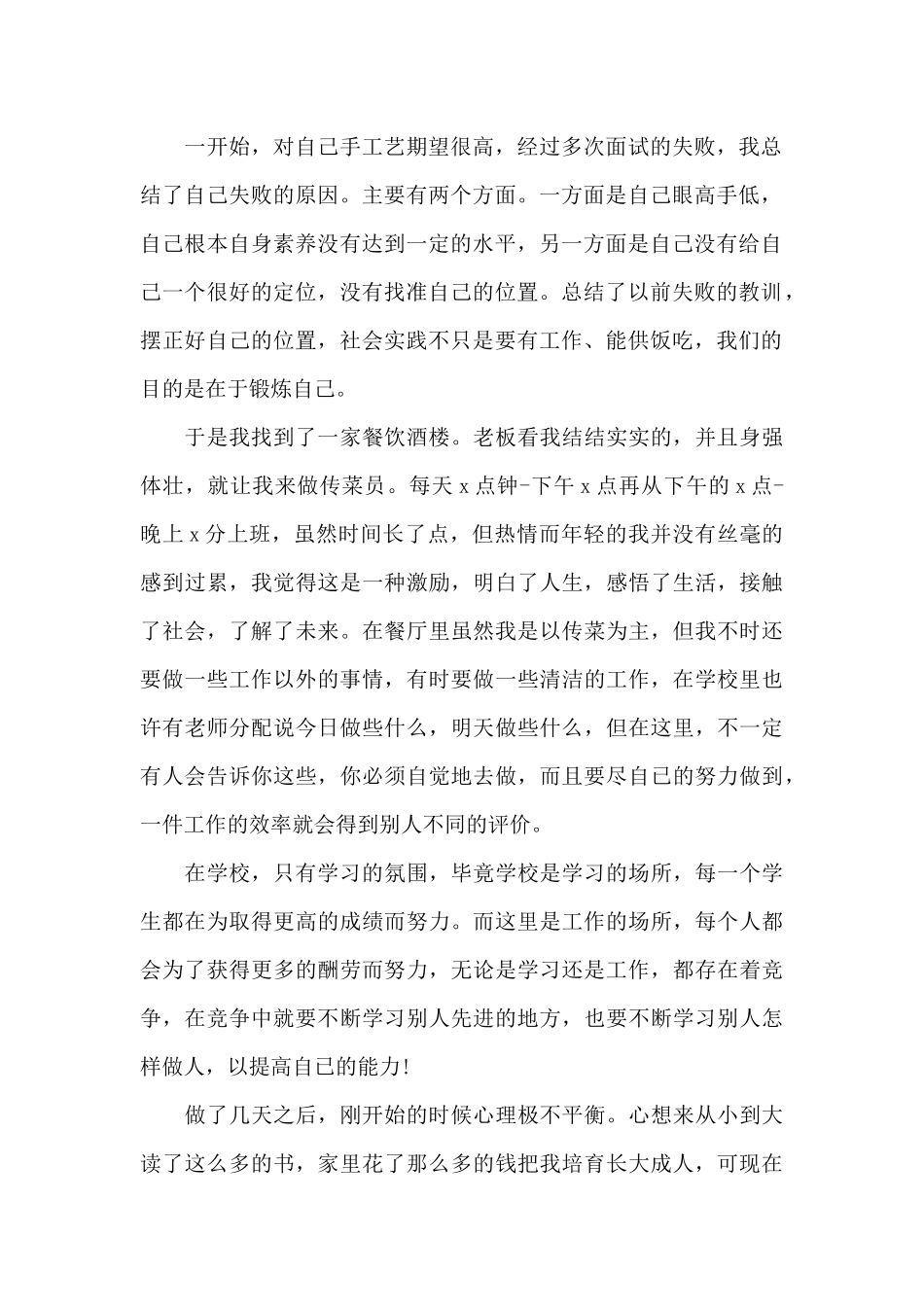 大一社会实践报告3000字范文精选_第2页