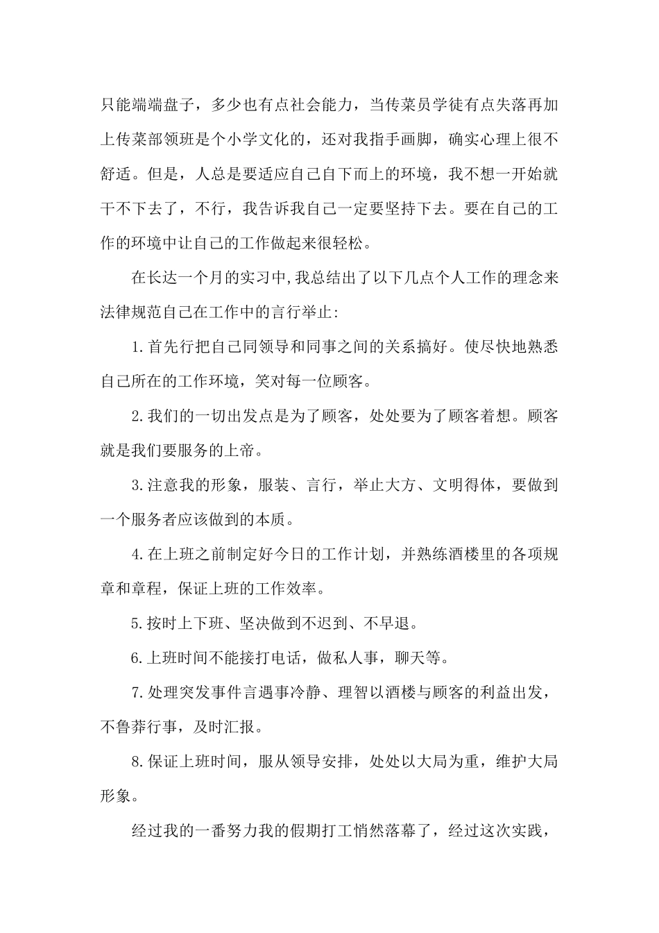 大一社会实践报告3000字范文精选_第3页