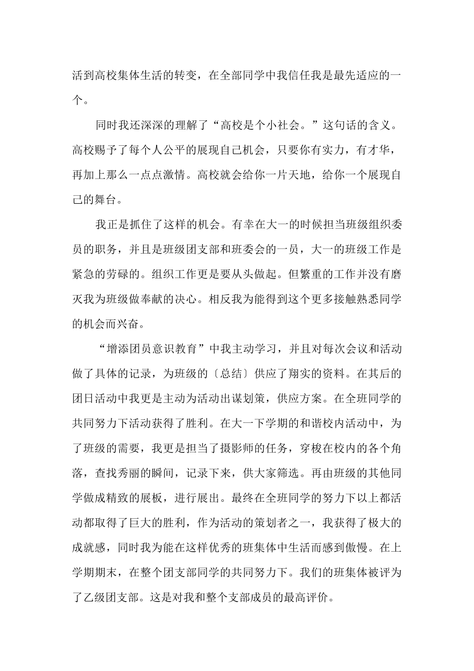 大一生涯个人反思_第2页