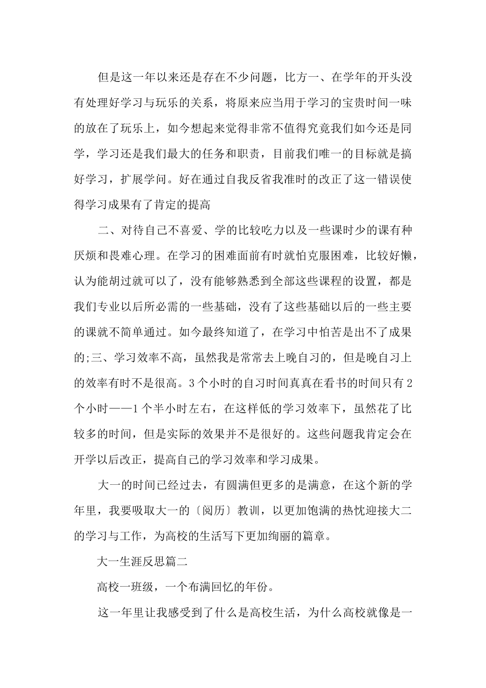 大一生涯个人反思_第3页