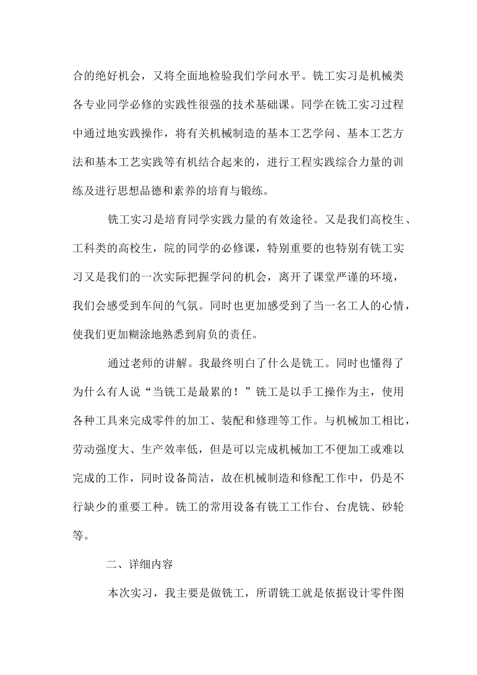 大一的实习报告4篇_第2页