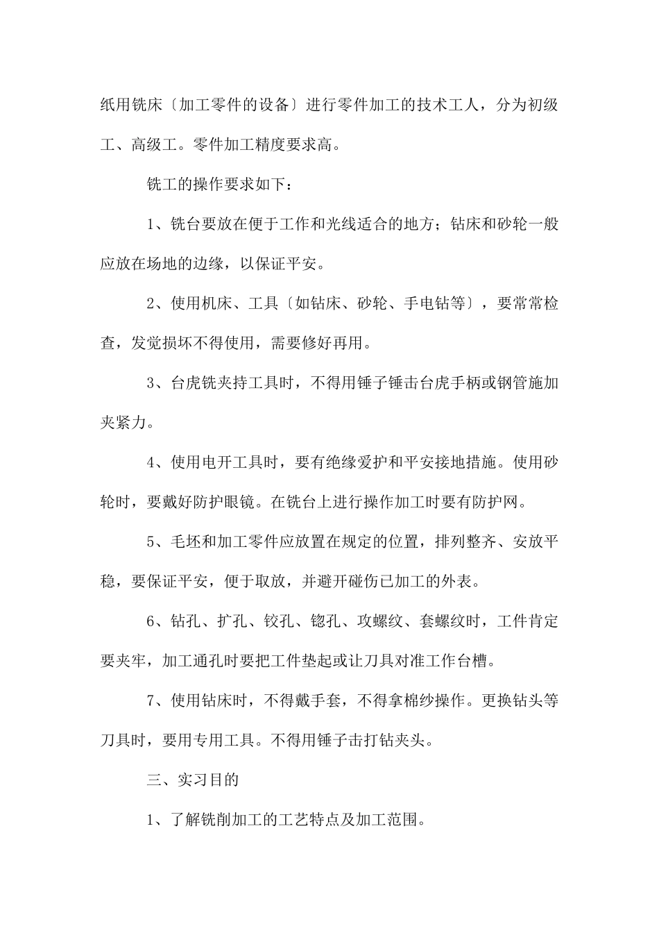 大一的实习报告4篇_第3页