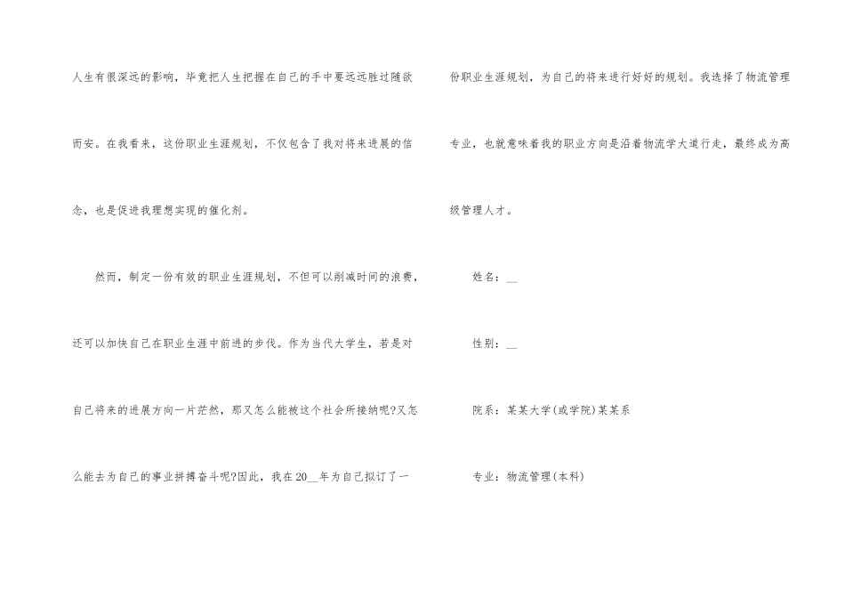 大一职业生涯规划书模板_第2页