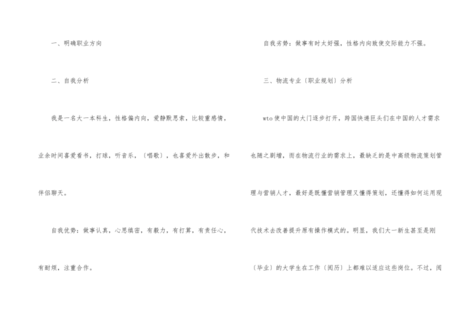 大一职业生涯规划书模板_第3页