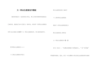大一职业生涯规划书模板