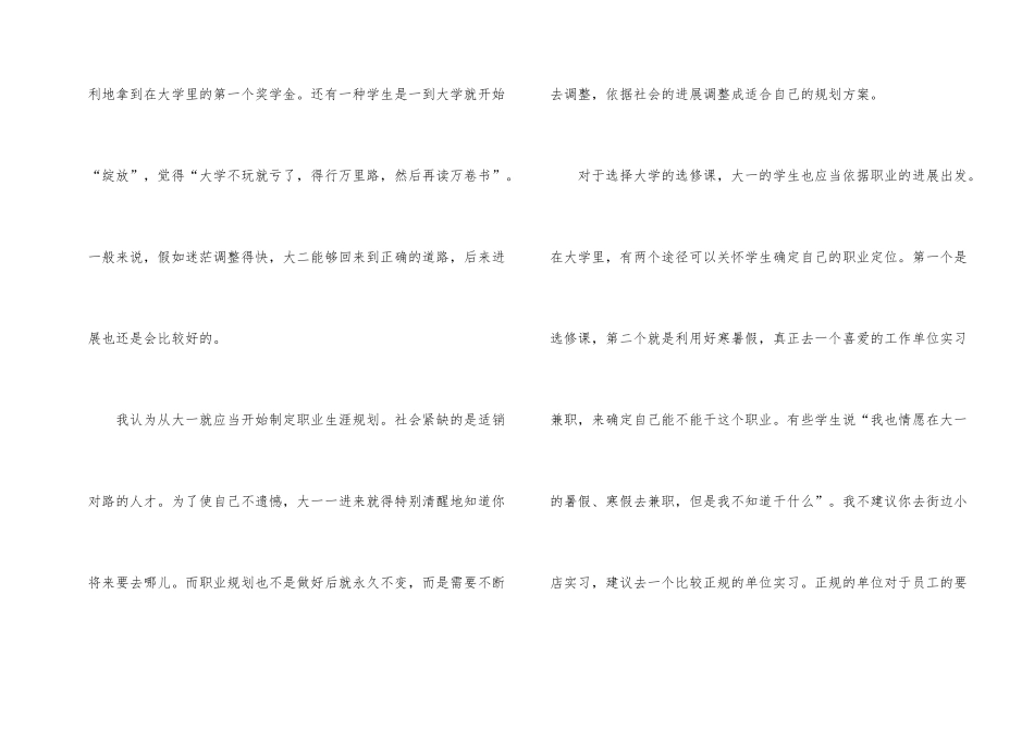 大一职业生涯规划书模板10篇_第2页
