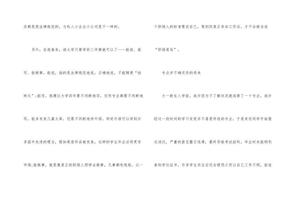 大一职业生涯规划书模板10篇_第3页